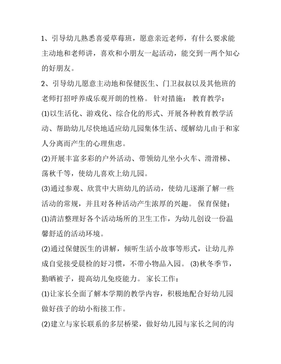 小班的学期教学计划 小班学期教学计划怎么制定(3篇)_第3页