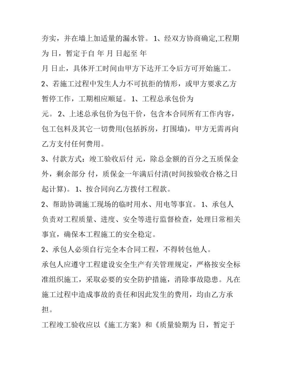 建筑工程合同纠纷案例 建筑工程合同条款(十五篇)_第2页