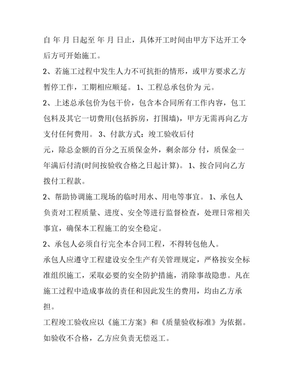 建筑工程合同纠纷案例 建筑工程合同条款(十五篇)_第3页