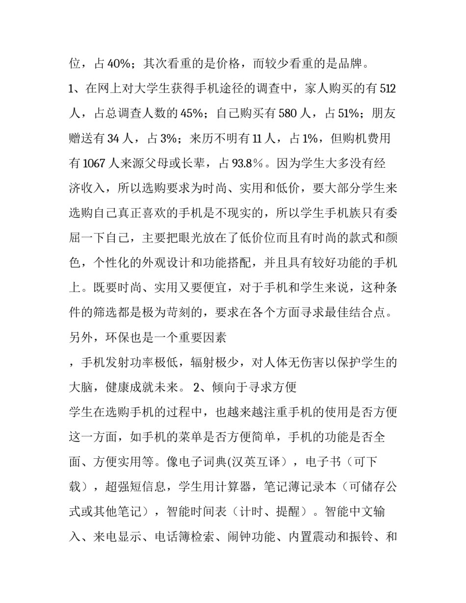 学生购买手机心理调查报告_第3页