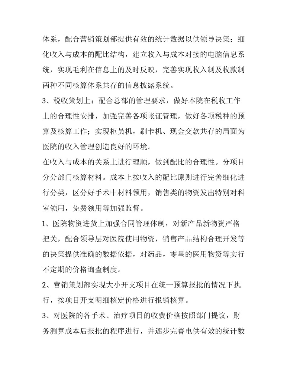 最新出纳员的工作计划 出纳员年度工作计划(3篇)_第2页