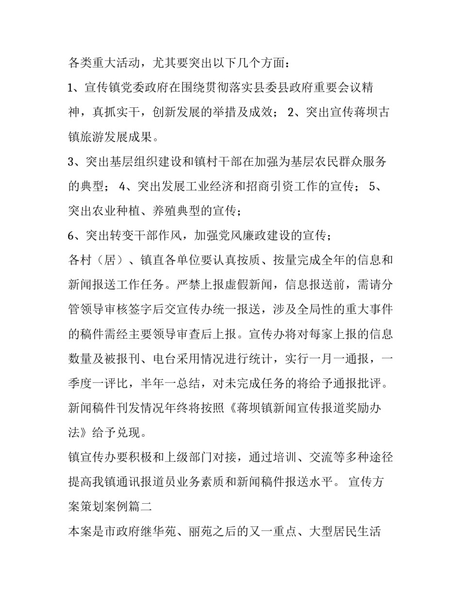 2023年宣传方案策划案例(三篇)_第2页