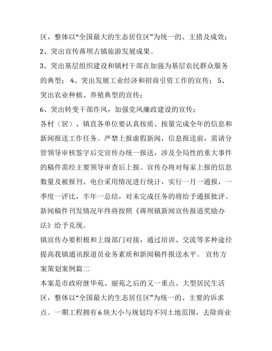 2023年宣传方案策划案例(三篇)_第3页