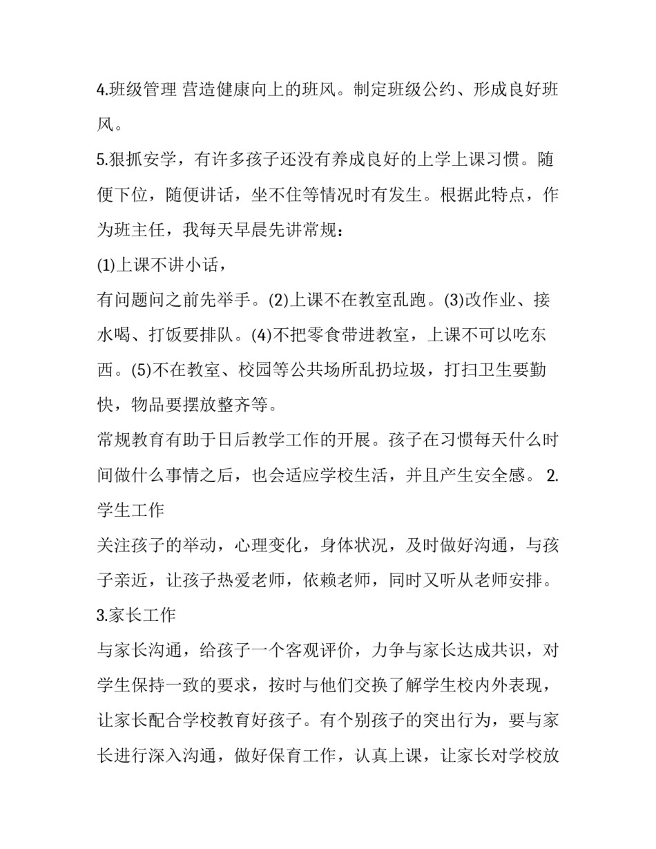 最新学前班班主任秋季工作计划(三篇)_第3页