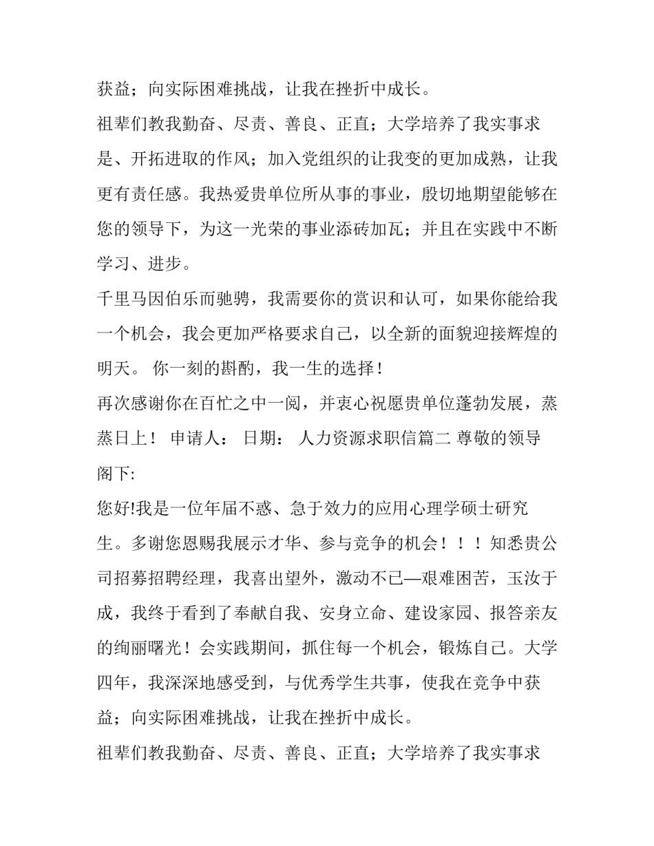 人力资源求职信(实用14篇)_第1页