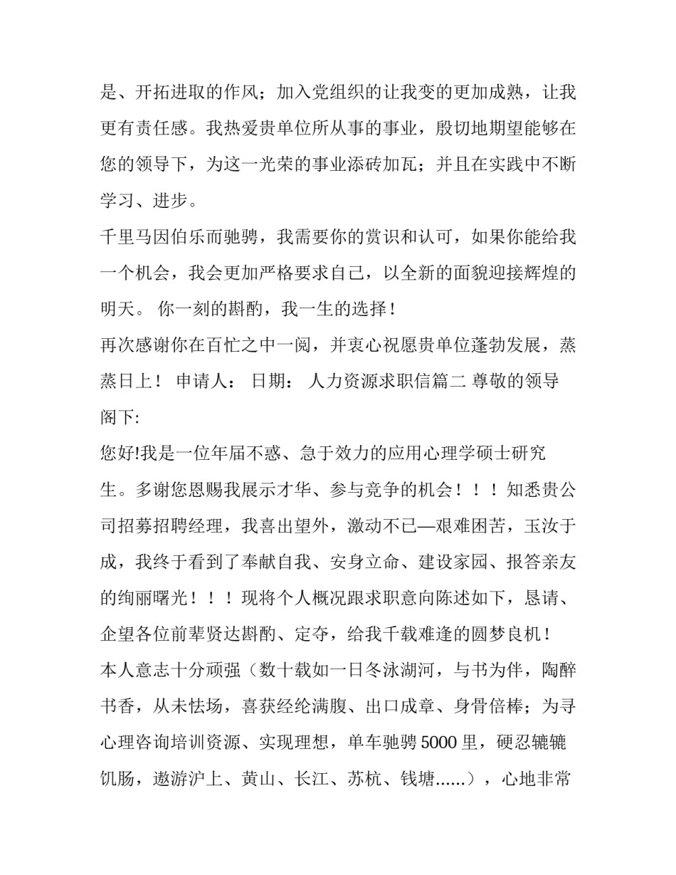 人力资源求职信(实用14篇)_第2页