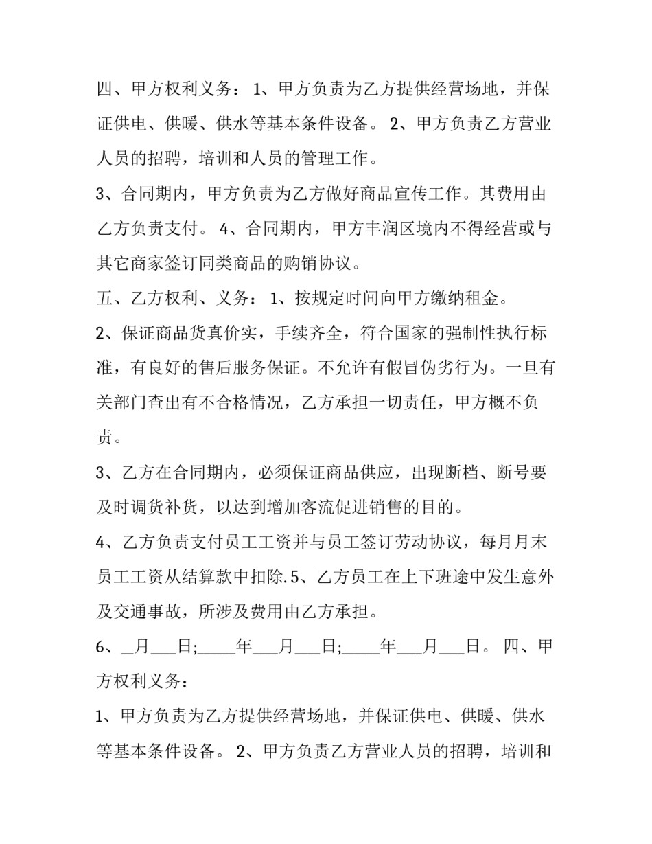 最新购物广场租赁合同 商场租赁合同(三篇)_第2页