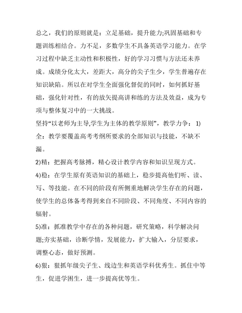 最新高一英语教学工作计划(优秀15篇)_第2页