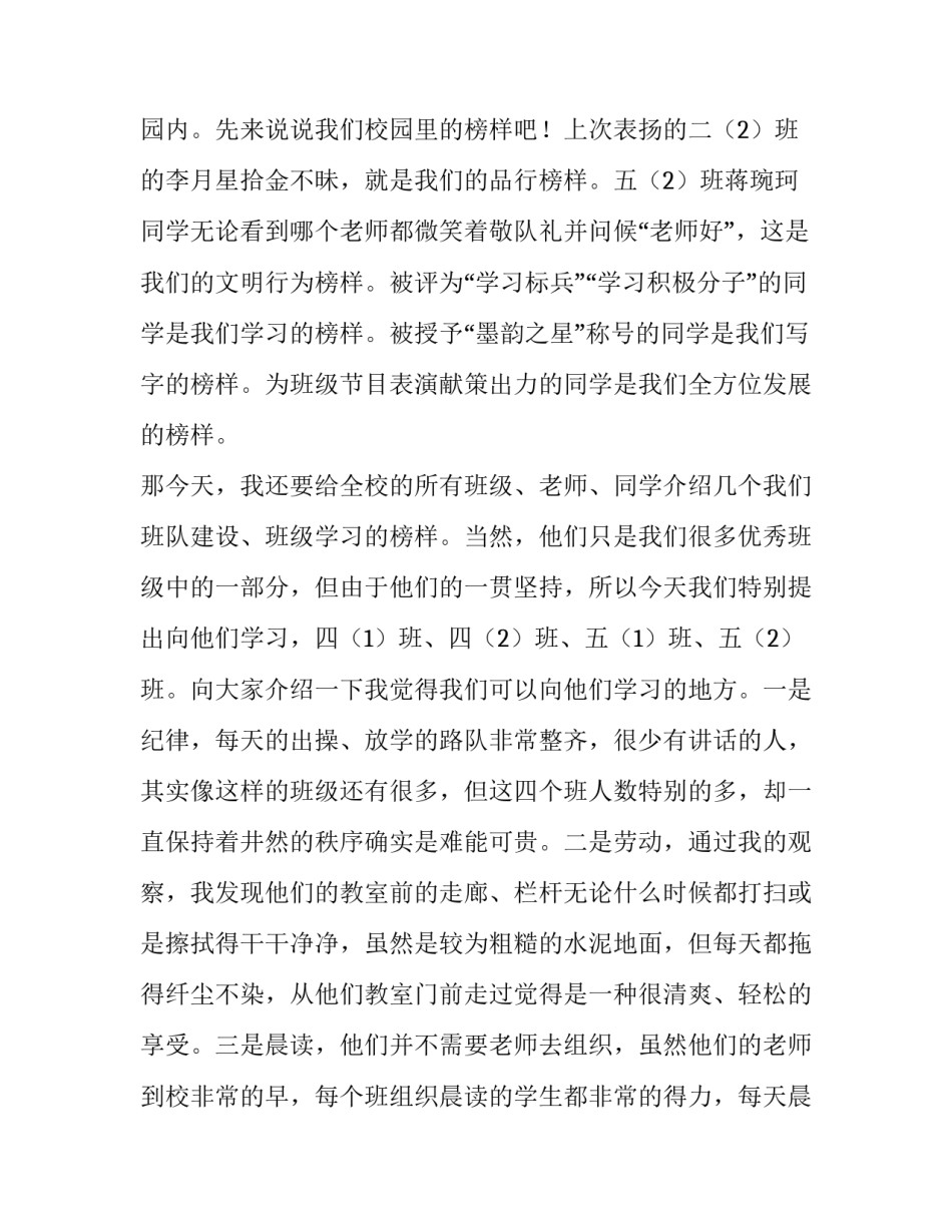 最新身边的榜样演讲稿500字 身边的榜样演讲稿感人(十三篇)_第2页