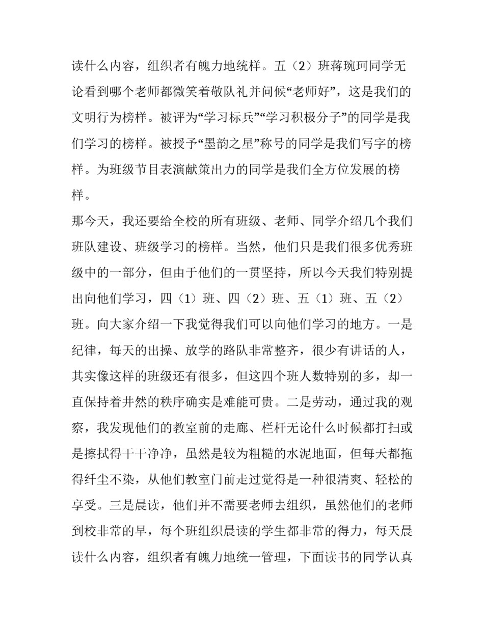 最新身边的榜样演讲稿500字 身边的榜样演讲稿感人(十三篇)_第3页