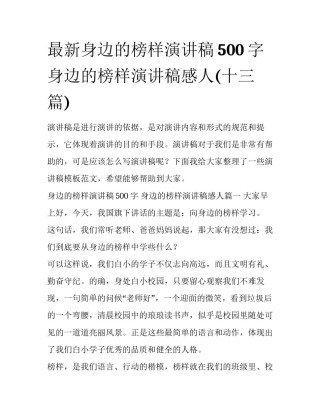 最新身边的榜样演讲稿500字 身边的榜样演讲稿感人(十三篇)