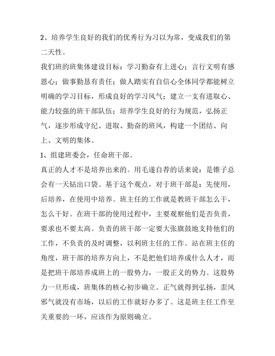 最新初中班主任工作计划(二十八篇)_第3页