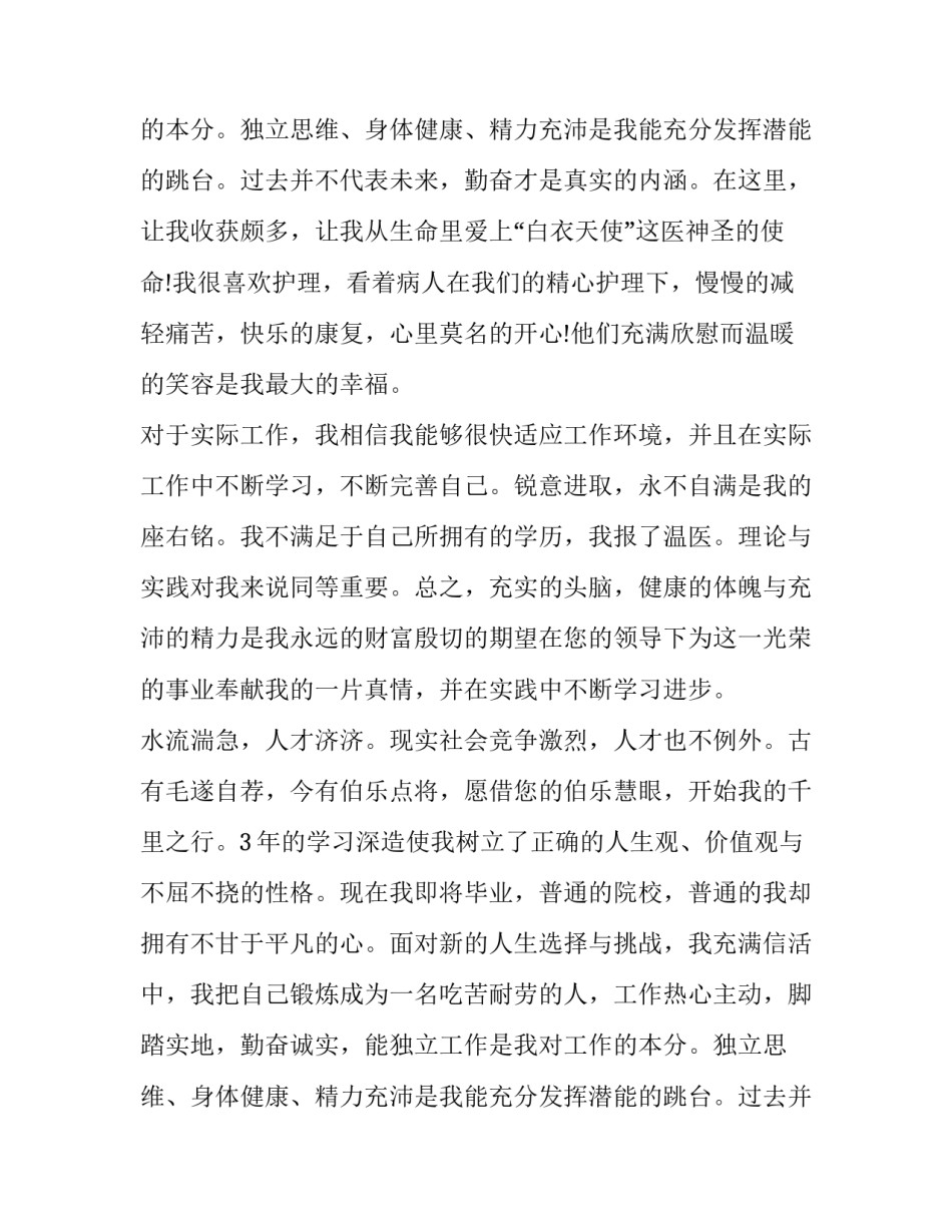 2023年护理求职信(4篇)_第2页