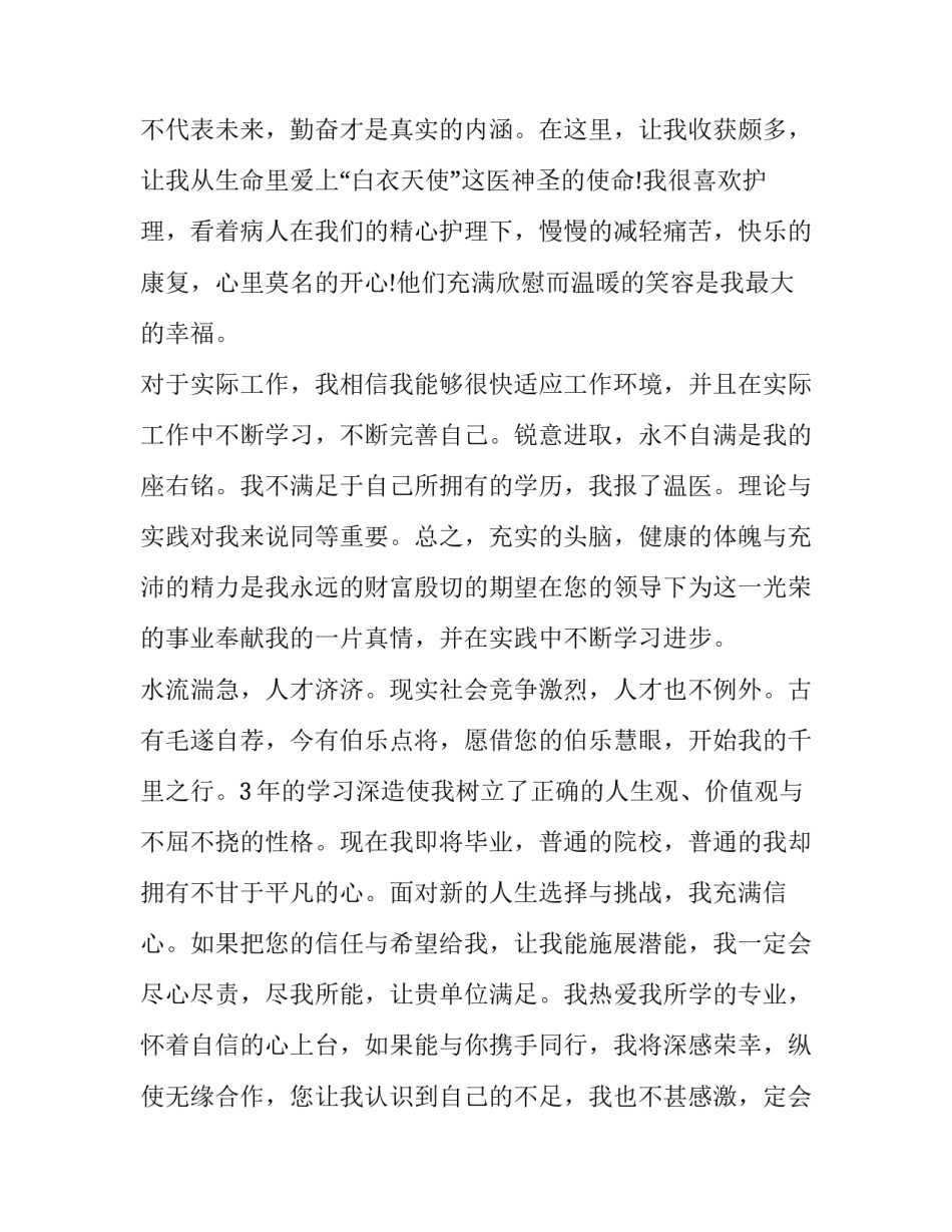 2023年护理求职信(4篇)_第3页