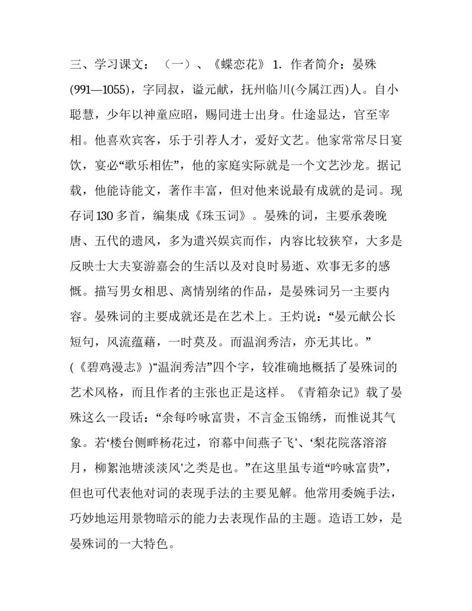 言情词《蝶恋花》《鹊桥仙》《青玉案》教学方案_第3页