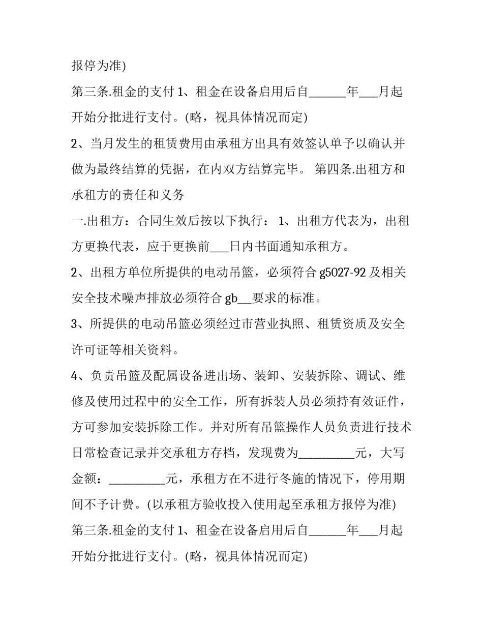 建筑吊篮租赁合同 吊篮租凭合同(十九篇)_第2页