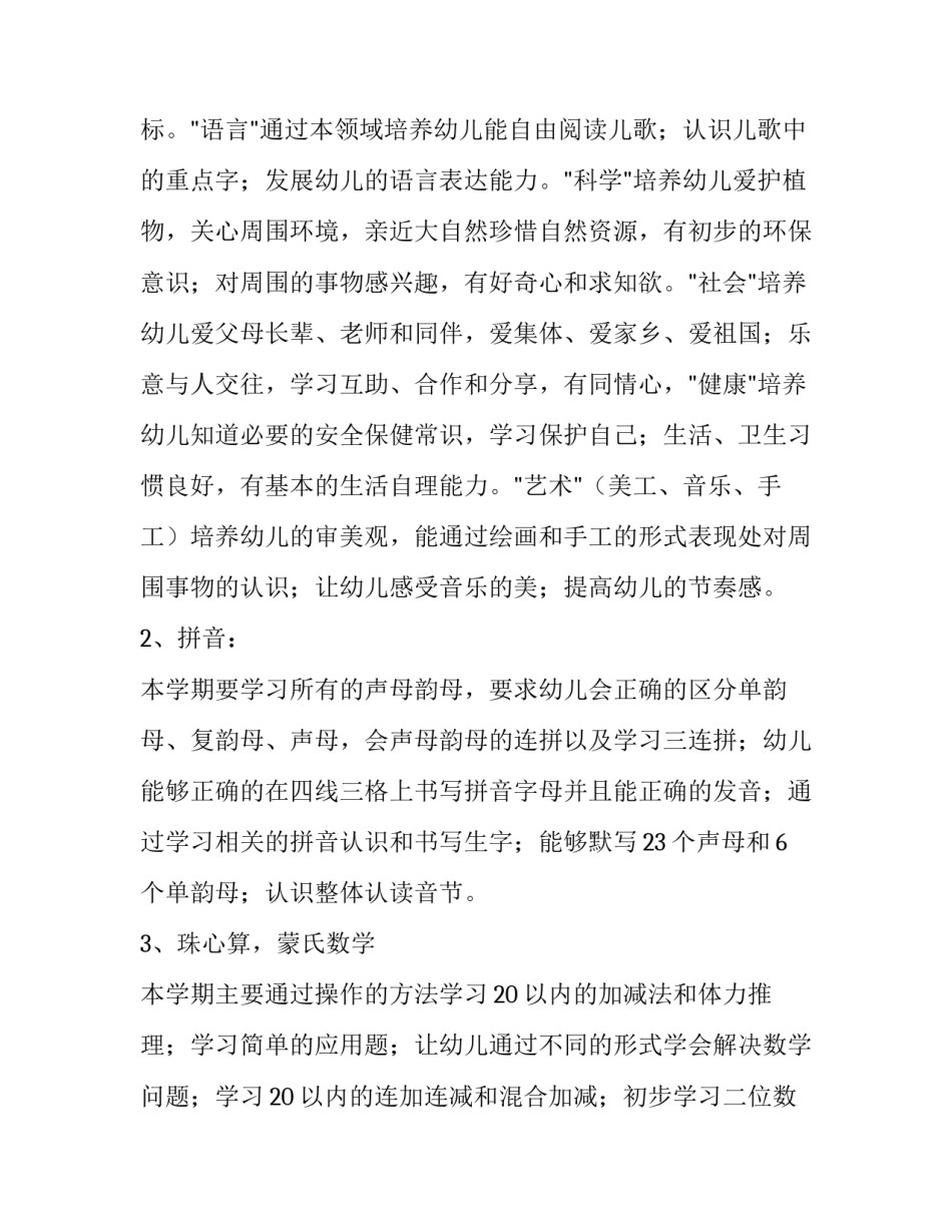 最新学前班工作计划秋季上学期(优秀14篇)_第2页
