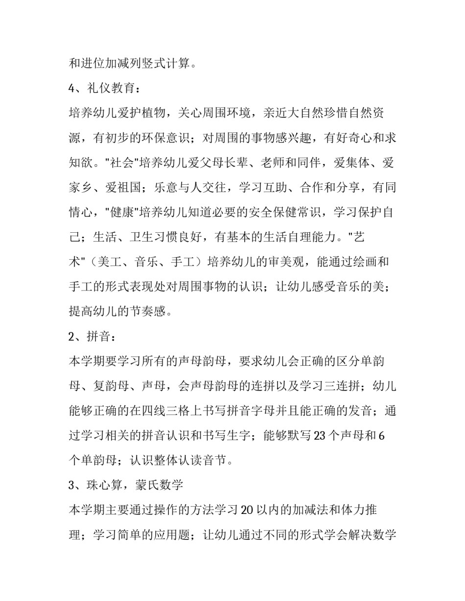 最新学前班工作计划秋季上学期(优秀14篇)_第3页