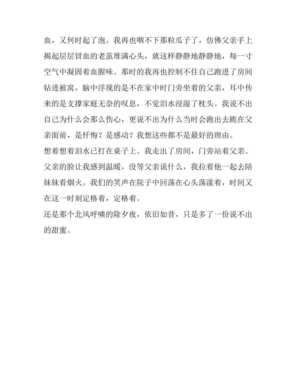 又是那个北风呼啸的除夕夜作文_第2页