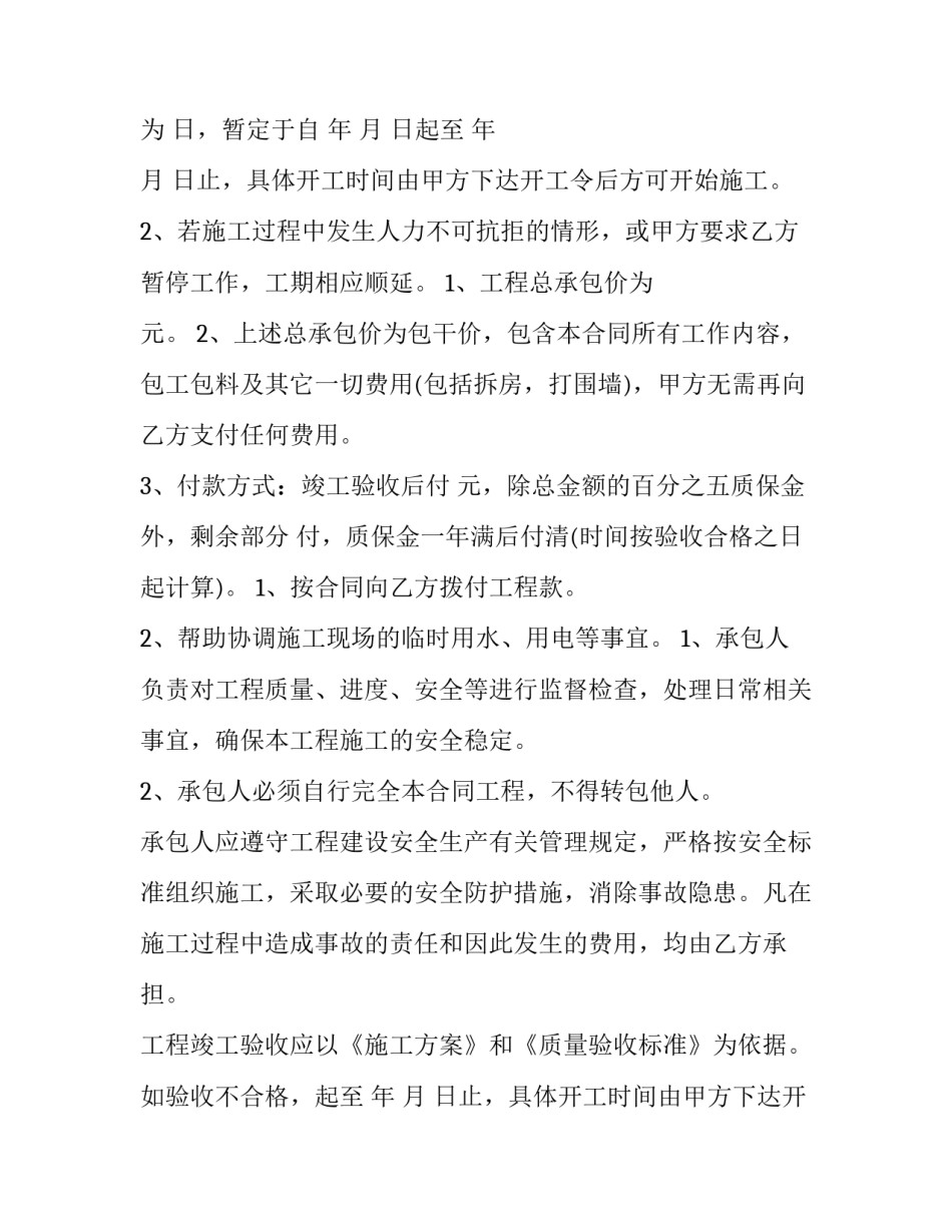 最新建筑工程合同纠纷案例(十五篇)_第2页
