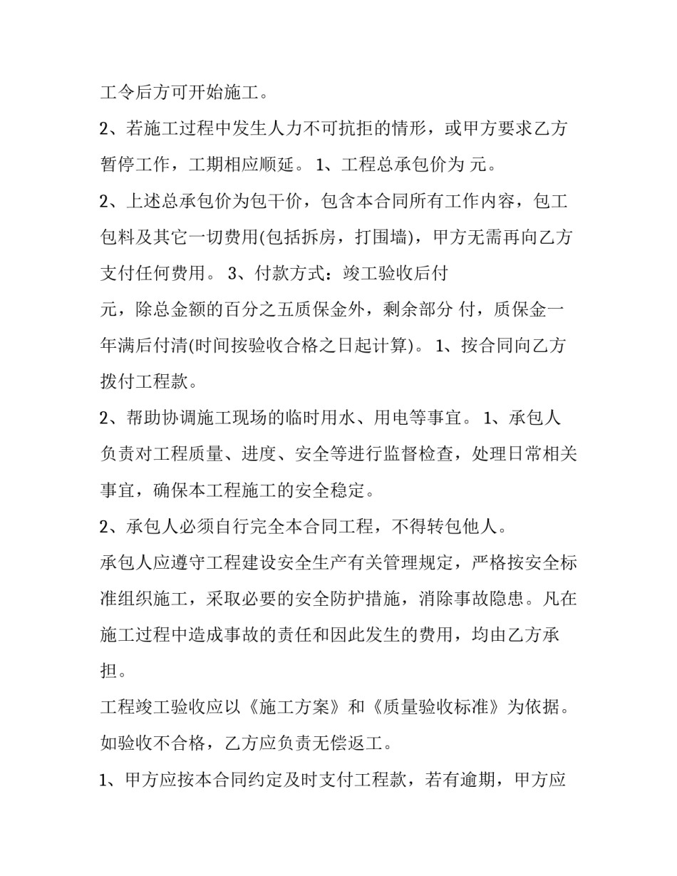 最新建筑工程合同纠纷案例(十五篇)_第3页