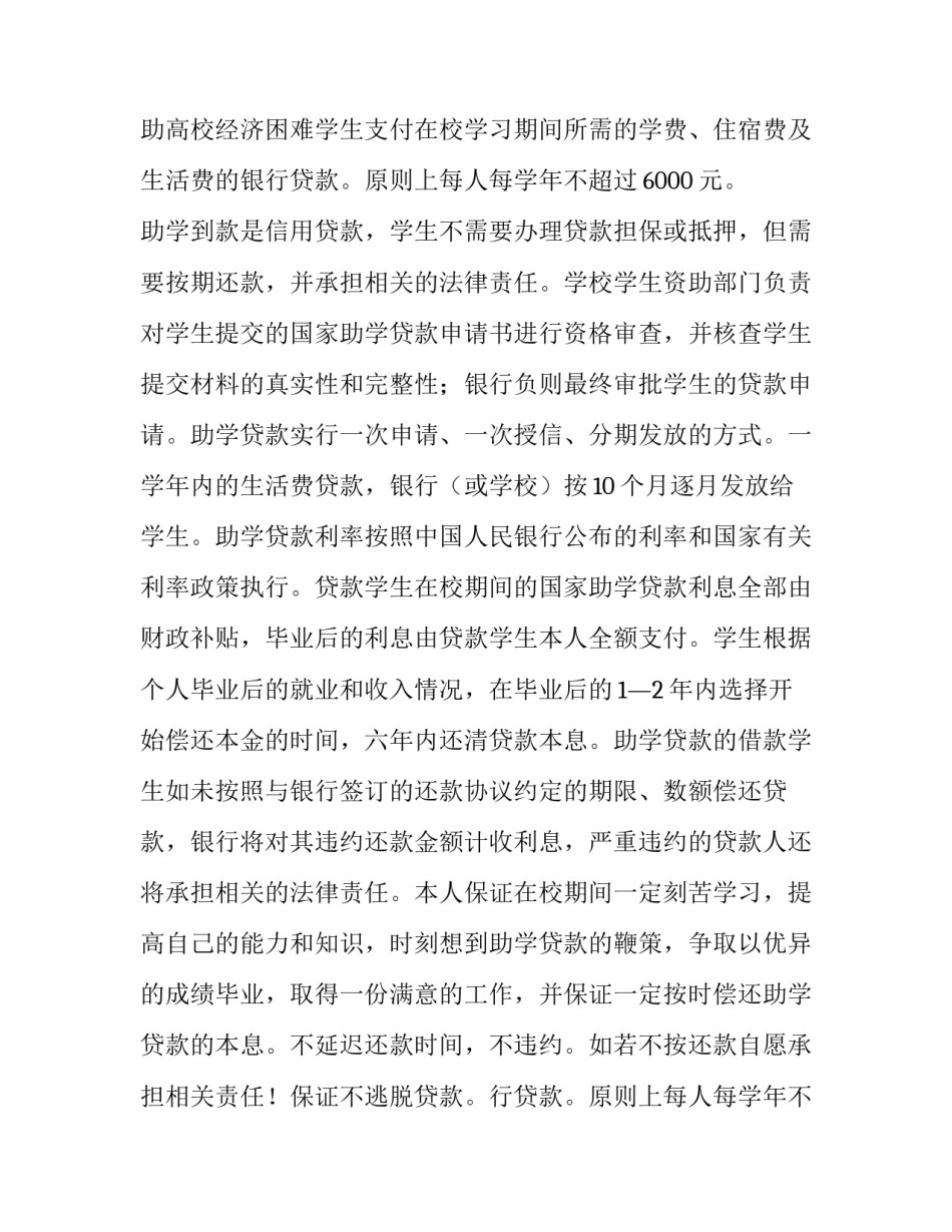 2023年大学生申请贷款申请书 大学生助学贷款申请书(大全13篇)_第2页