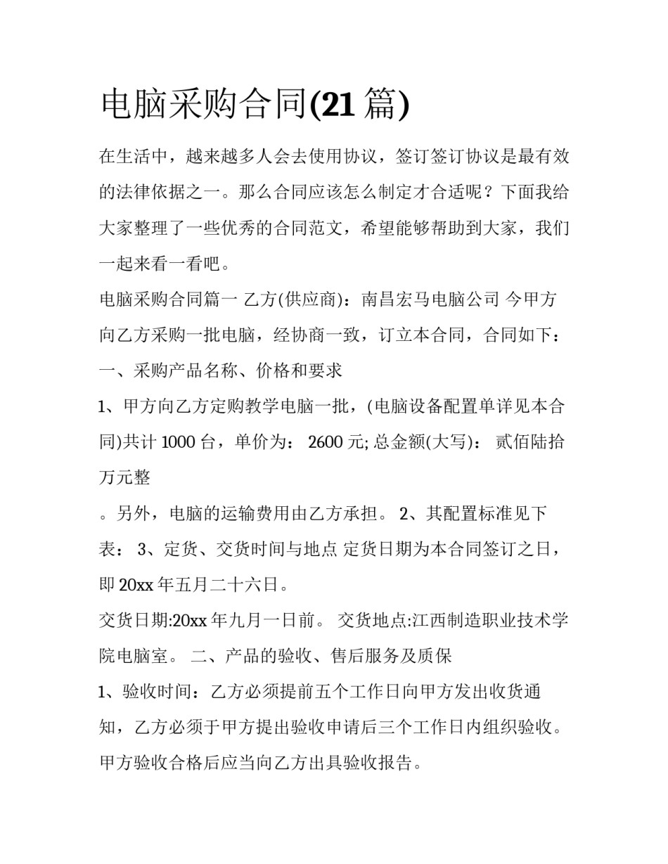 电脑采购合同(21篇)_第1页