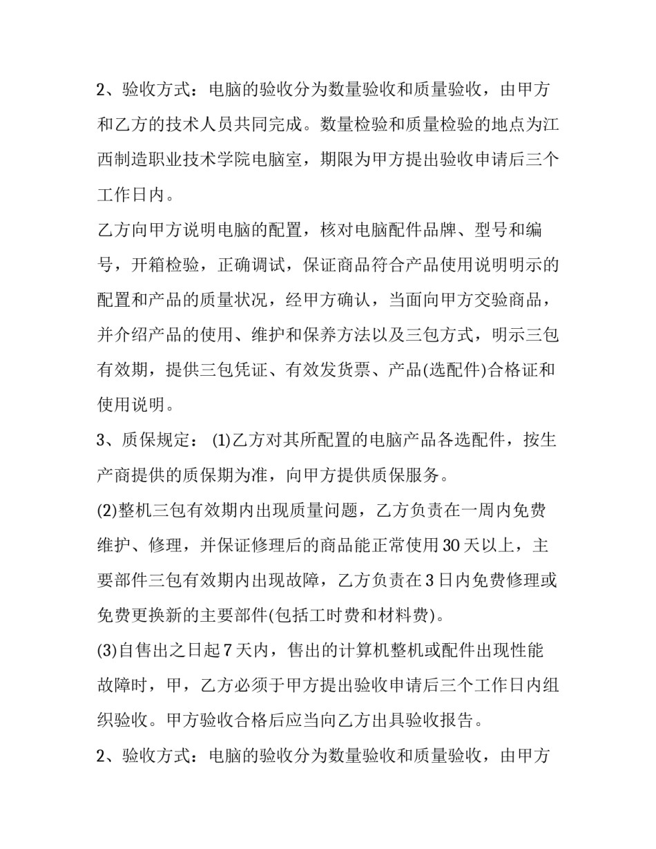 电脑采购合同(21篇)_第2页