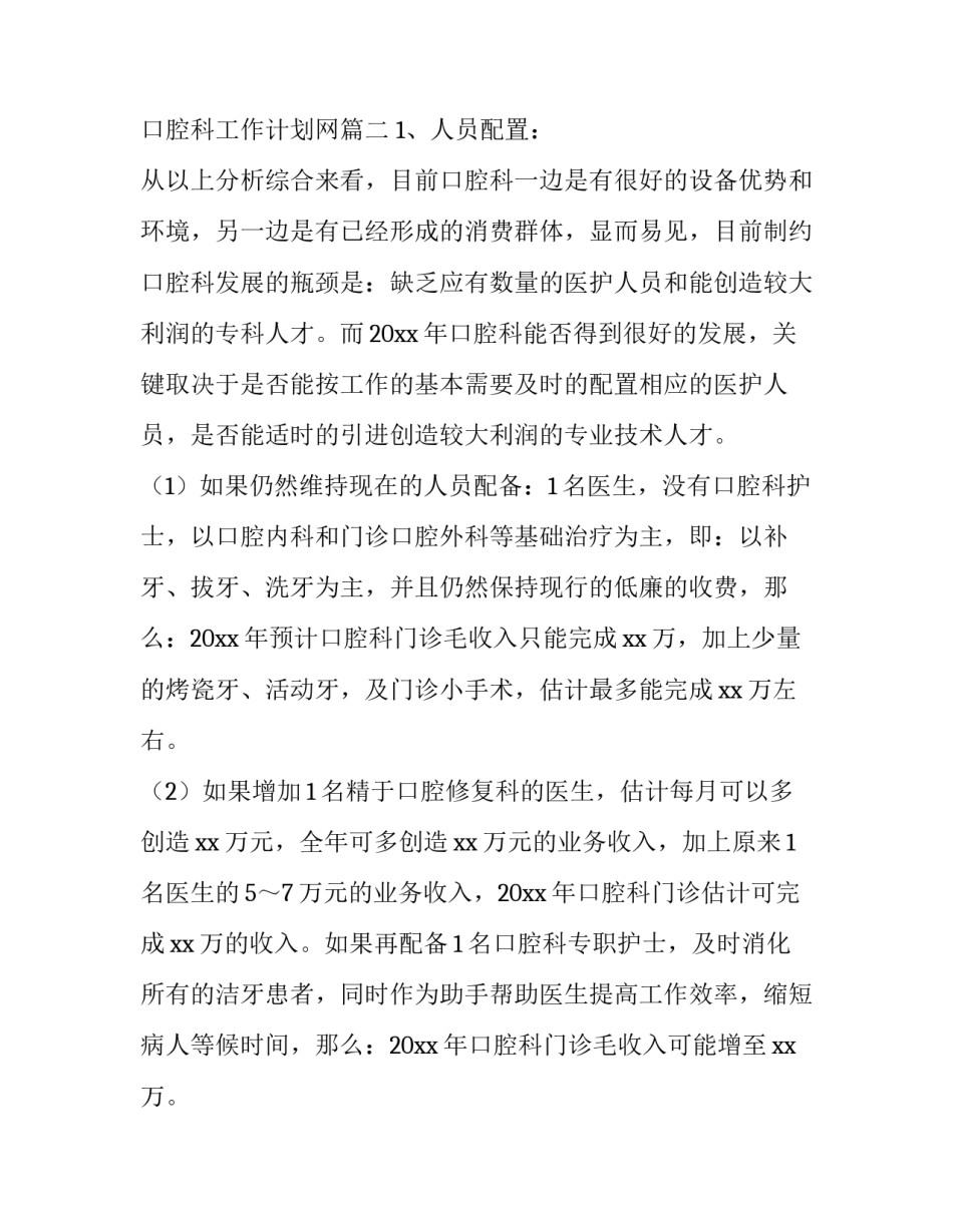 口腔科工作计划网(优质13篇)_第3页