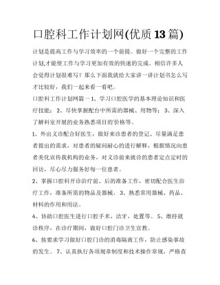 口腔科工作计划网(优质13篇)