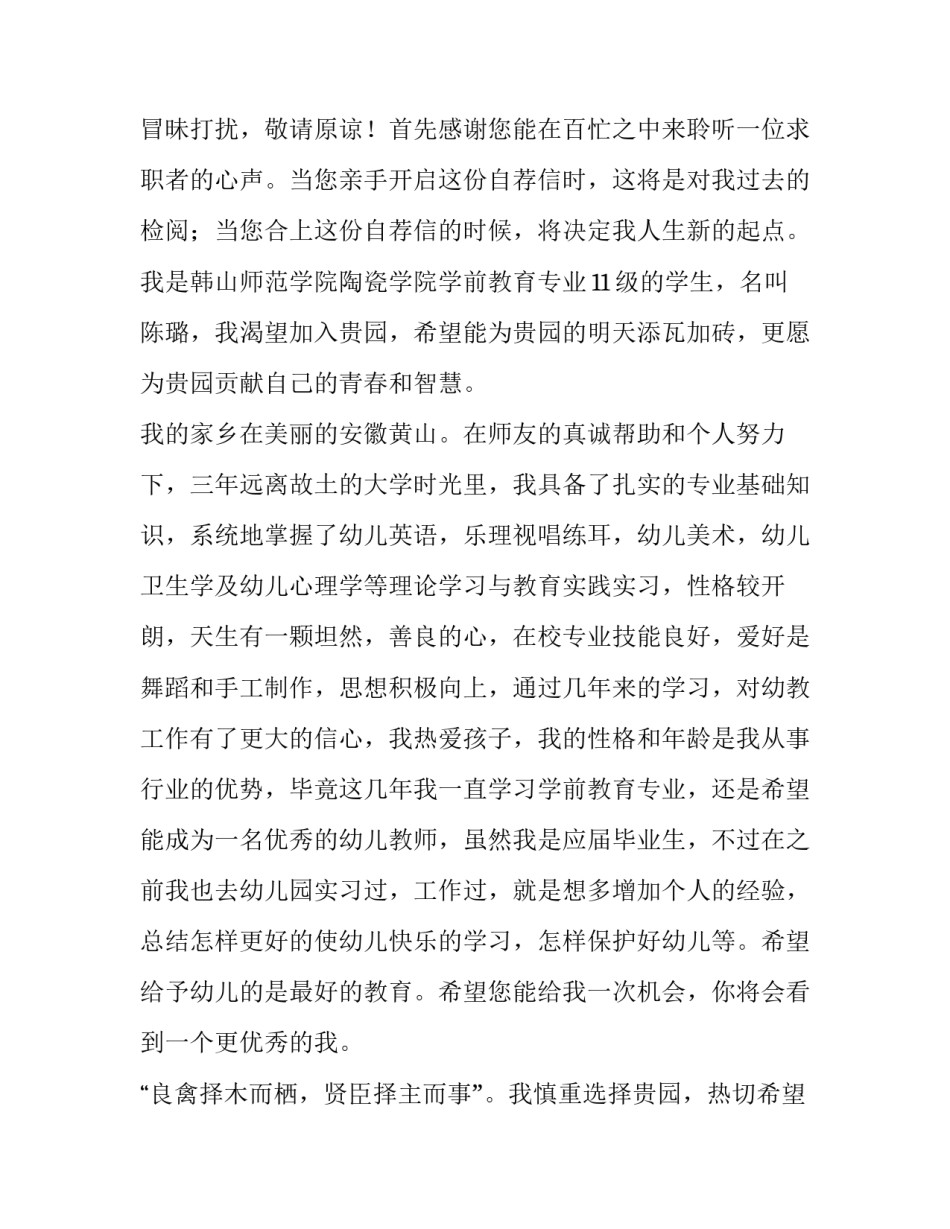 老师求职信300字 老师求职信(三篇)_第3页