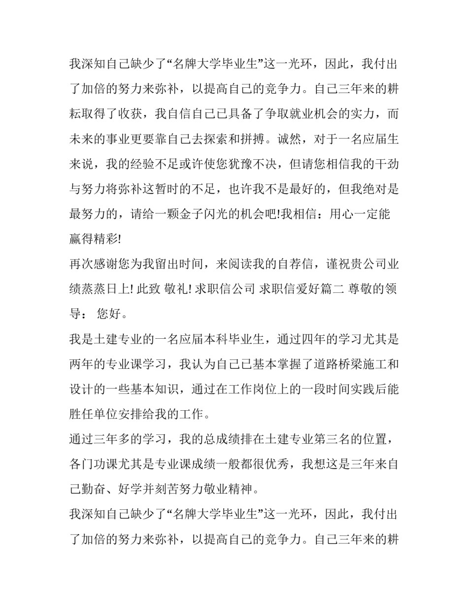 求职信公司 求职信爱好(4篇)_第2页