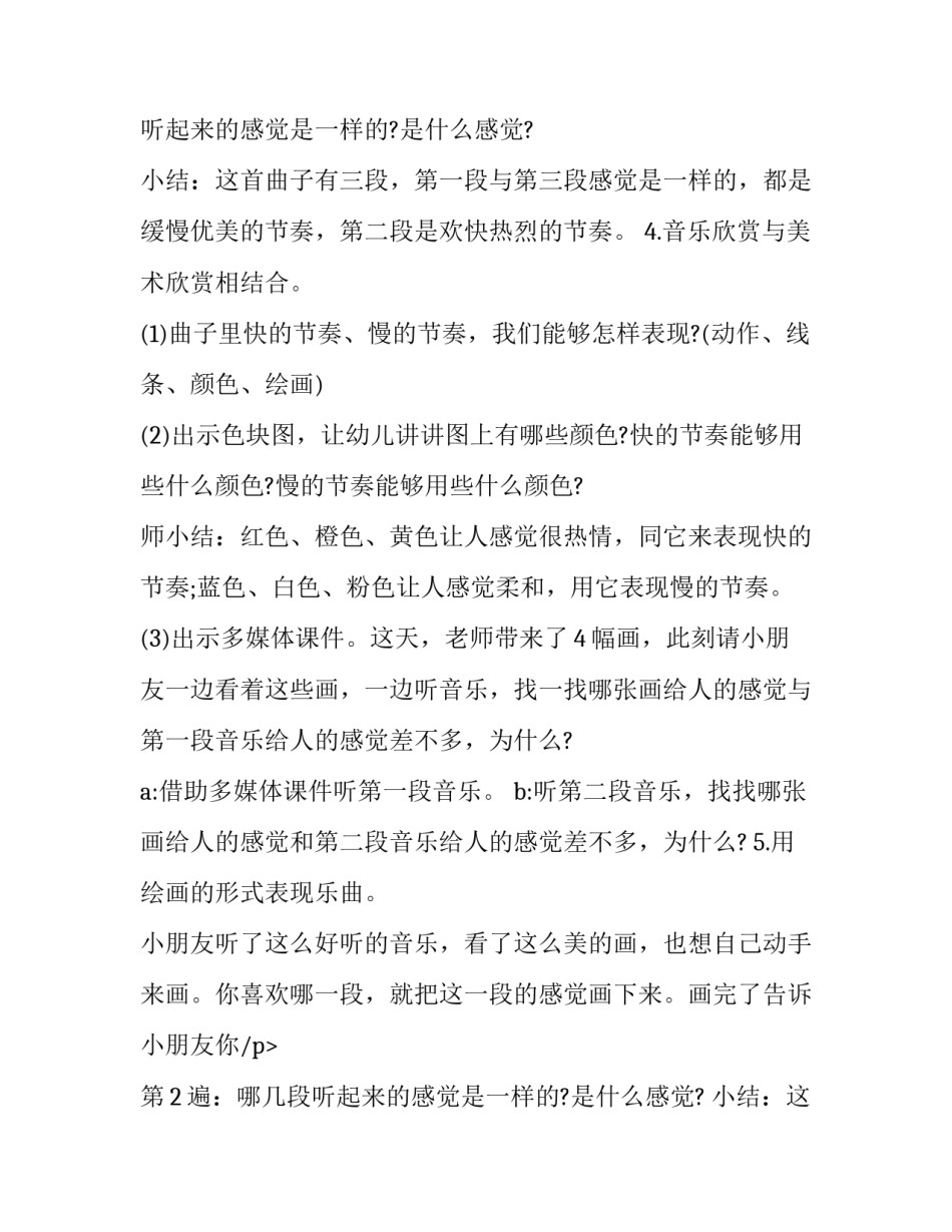 音乐活动方案大班 幼儿园音乐活动方案(19篇)_第2页