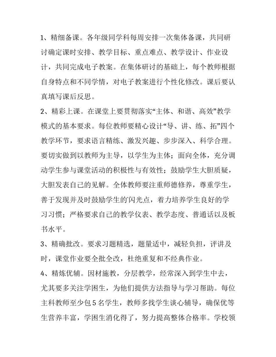 2023年初中教师教学工作计划(汇总11篇)_第2页