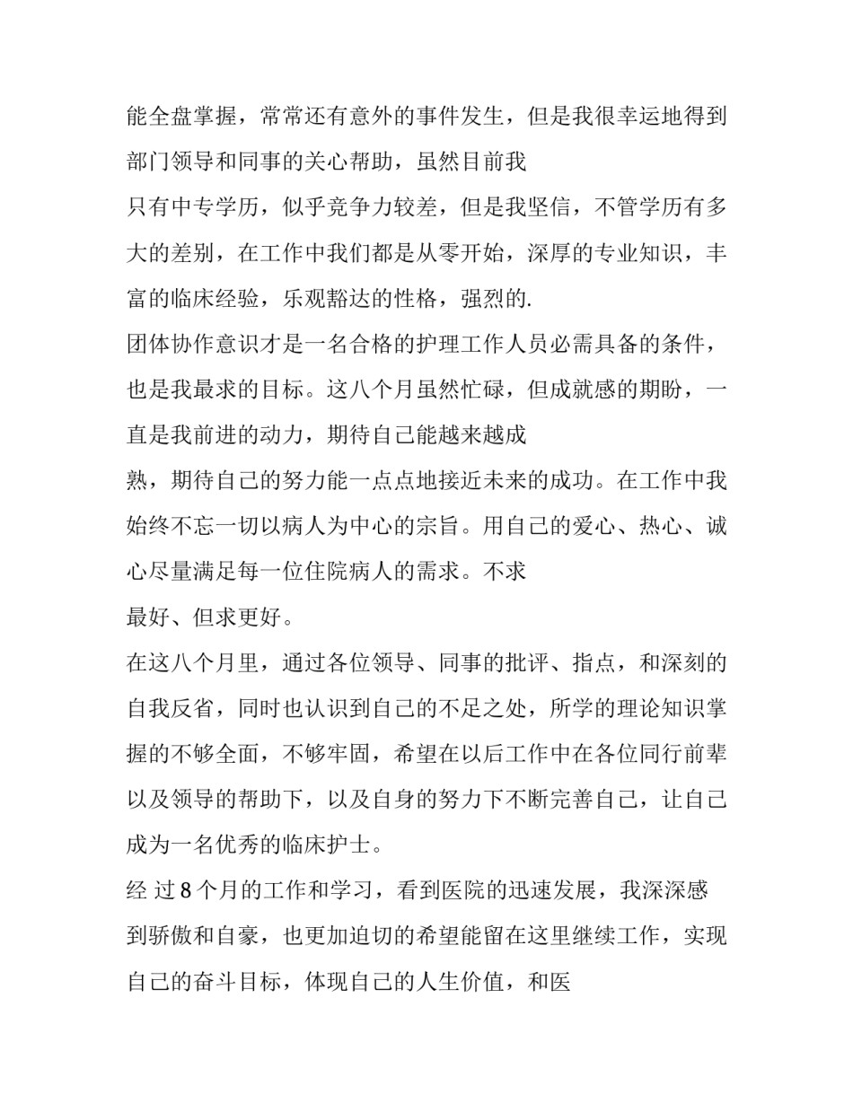 2023年口腔护士转正申请书(十篇)_第2页