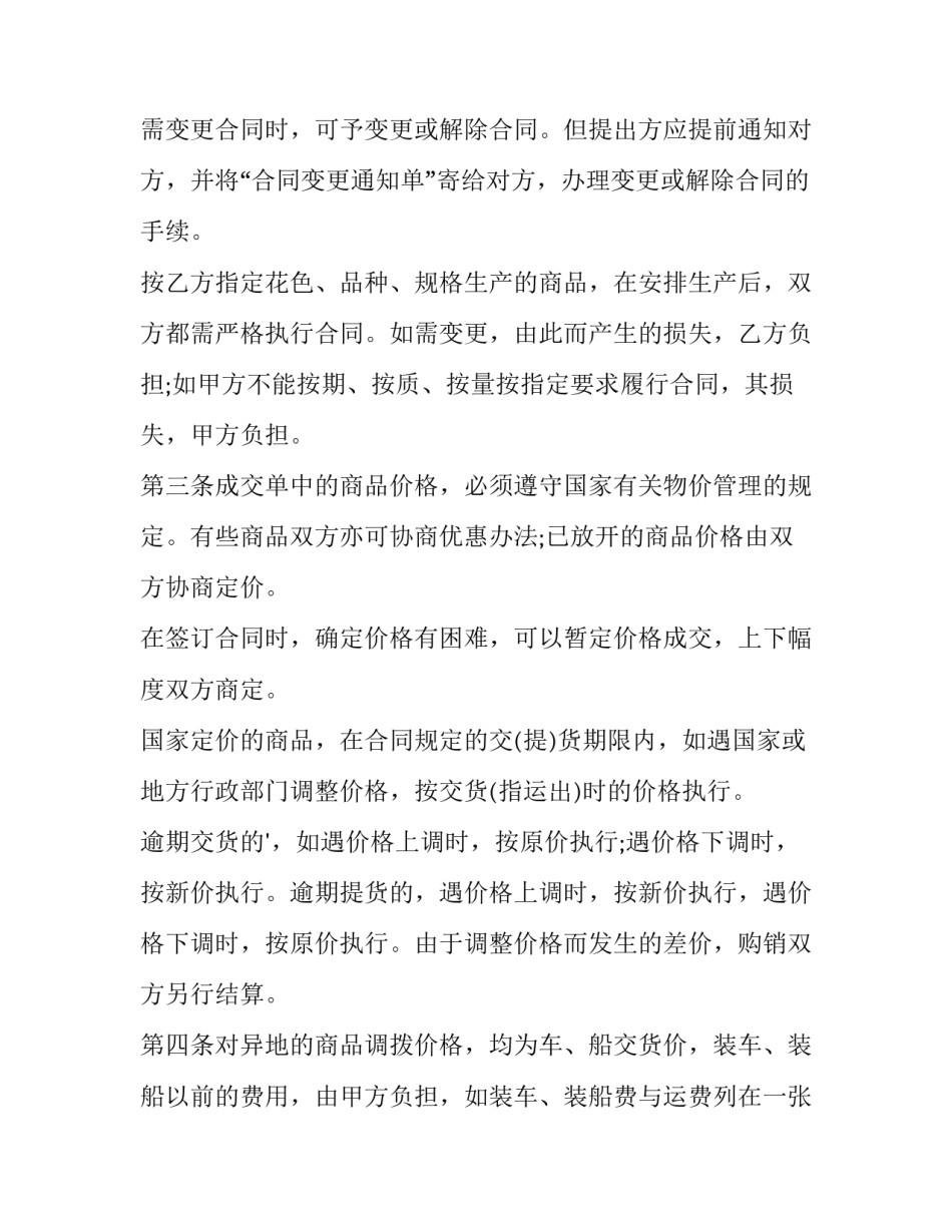 文化用品购销合同范本 文化用品购销合同范本最新(12篇)_第2页