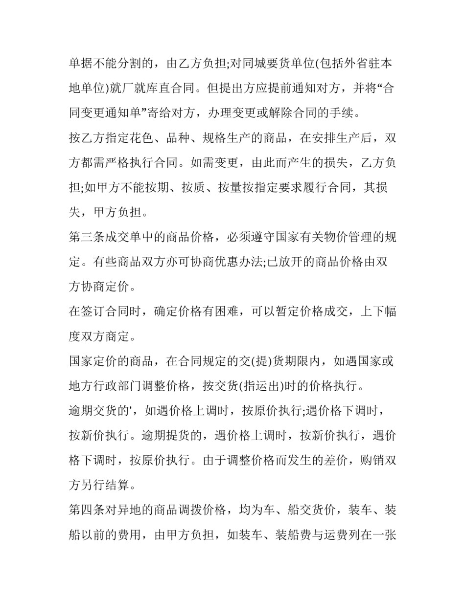 文化用品购销合同范本 文化用品购销合同范本最新(12篇)_第3页