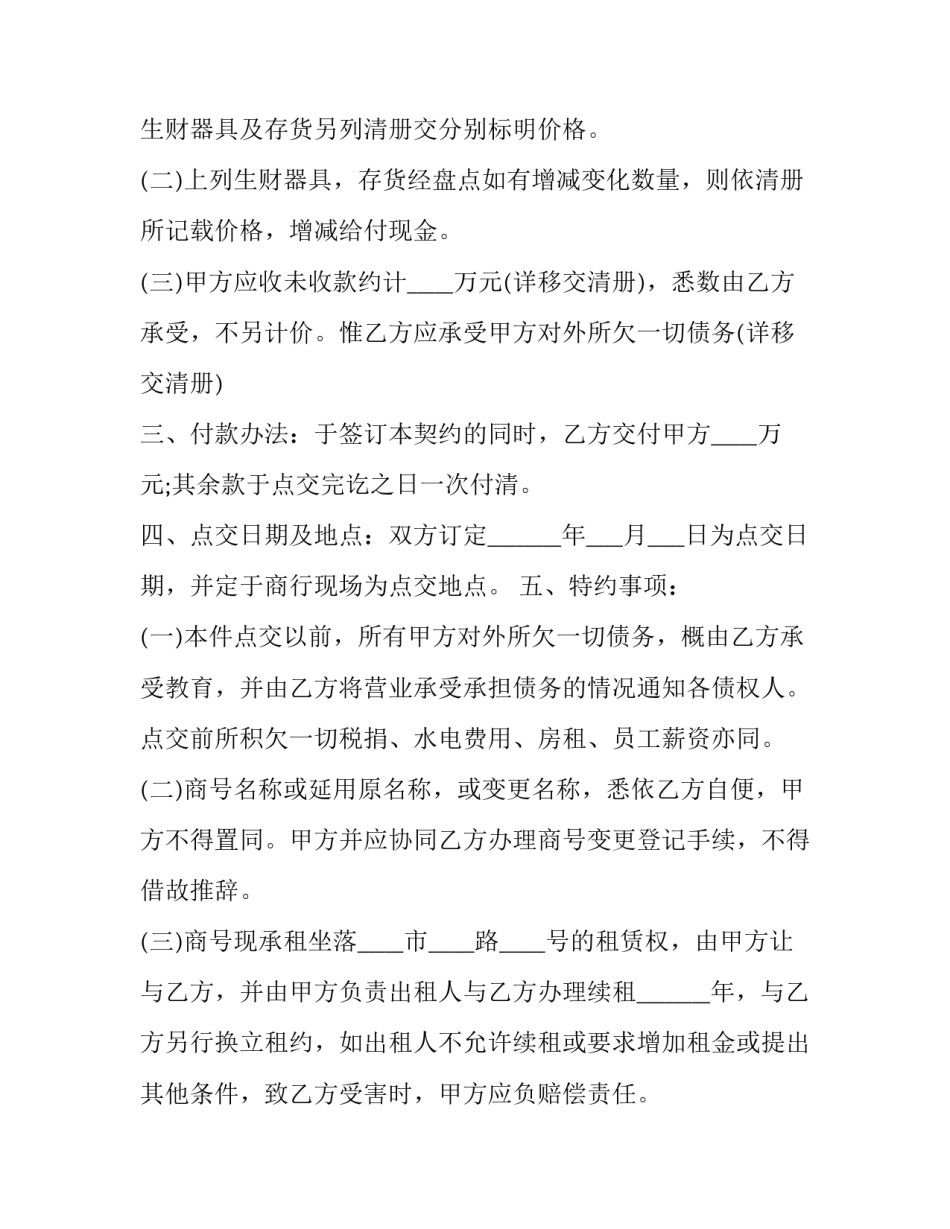 店铺转让协议书简单十(汇总14篇)_第3页