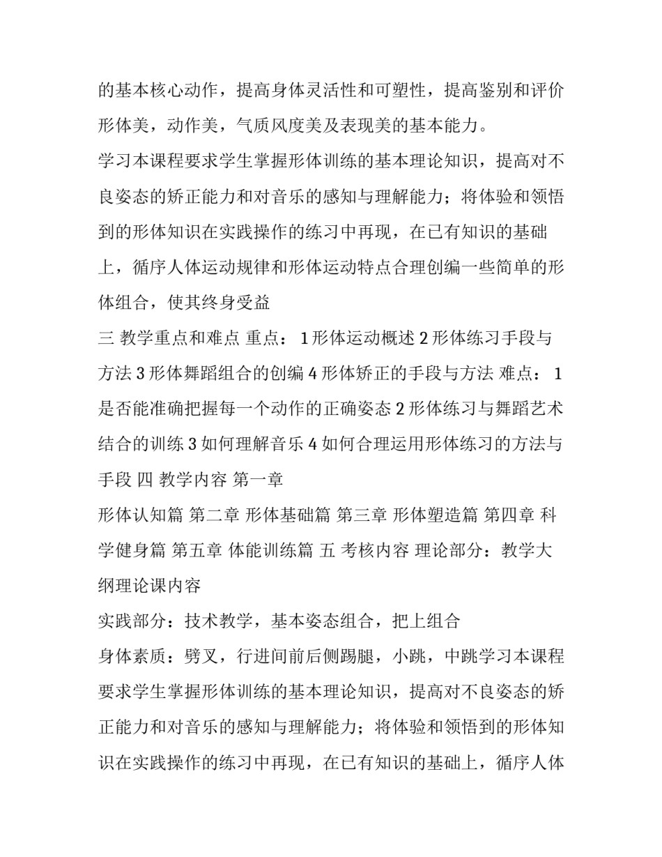 学校形体课教学计划方案 学校形体课教学计划方案模板(十三篇)_第2页