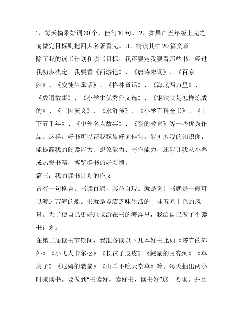 关于读书计划的手抄报_第3页