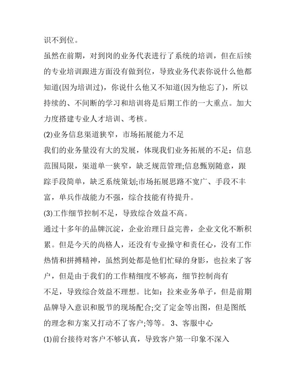 装饰公司年度工作计划 个人 装饰公司年度总结与计划(六篇)_第2页