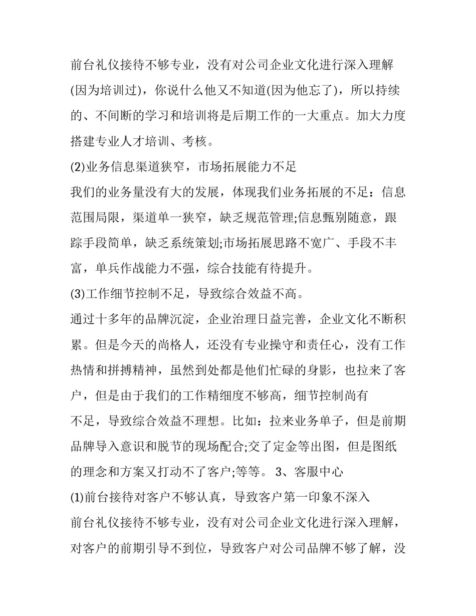 装饰公司年度工作计划 个人 装饰公司年度总结与计划(六篇)_第3页