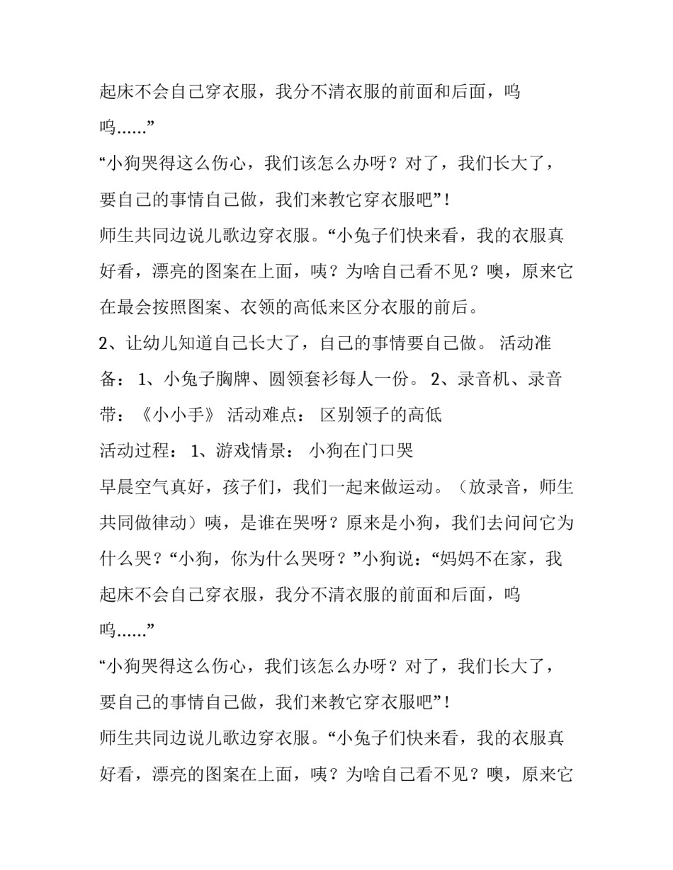 幼儿小班半日活动计划_第2页