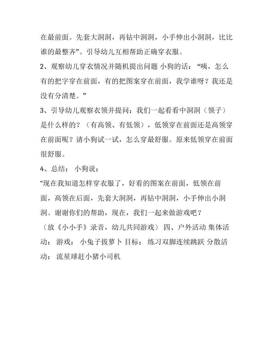 幼儿小班半日活动计划_第3页