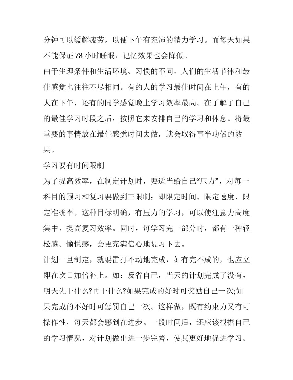 开学计划表 开学计划日记(三篇)_第2页