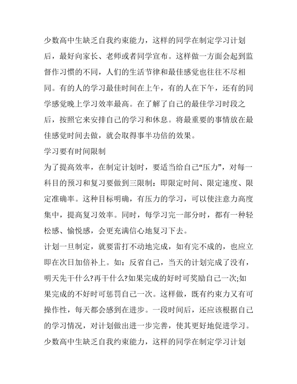 开学计划表 开学计划日记(三篇)_第3页
