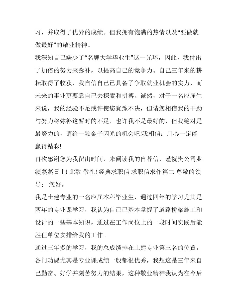 2023年经典求职信 求职信求作(4篇)_第2页