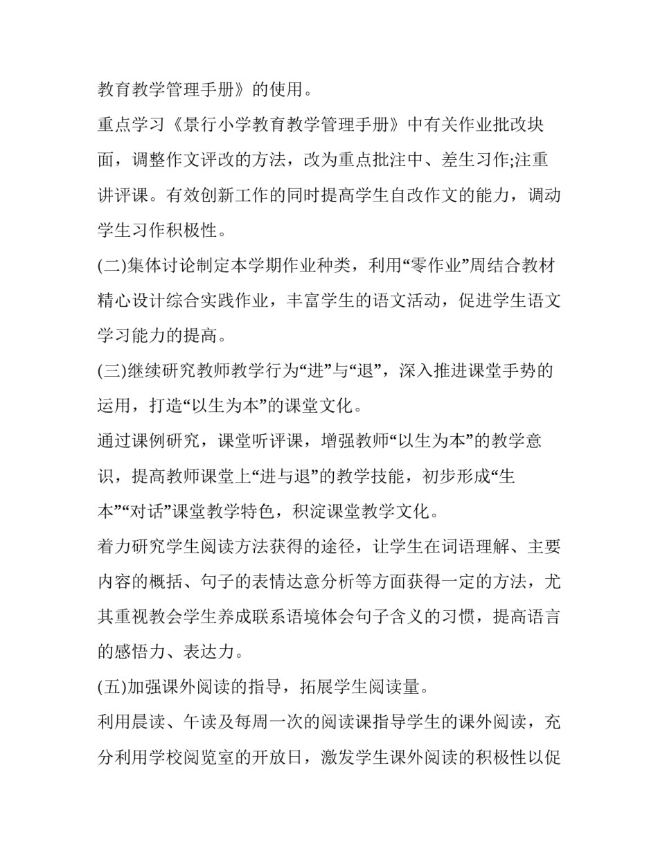 2023年六年级语文备课组教研活动网 六年级语文备课组计划(通用7篇)_第2页