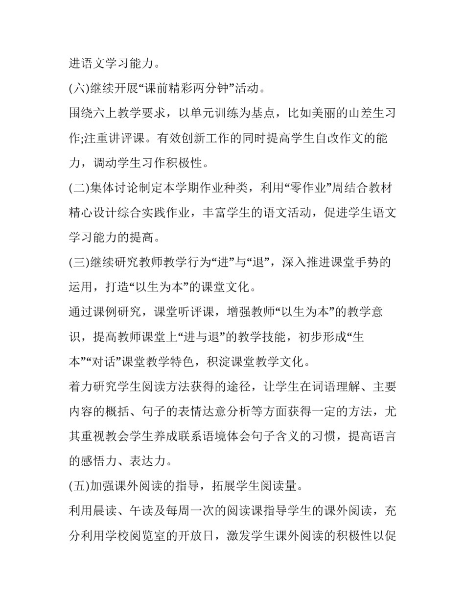 2023年六年级语文备课组教研活动网 六年级语文备课组计划(通用7篇)_第3页