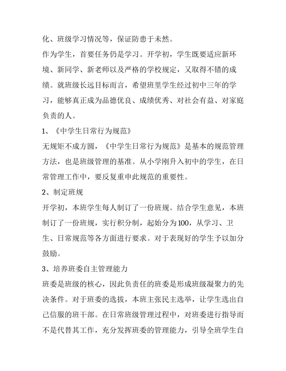 最新七年级个人工作计划 七年级班主任个人工作计划(优质12篇)_第3页